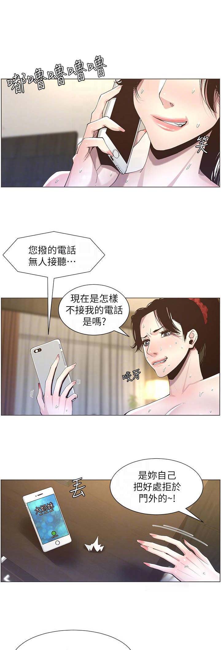 《继女妍希》第84话 第1页