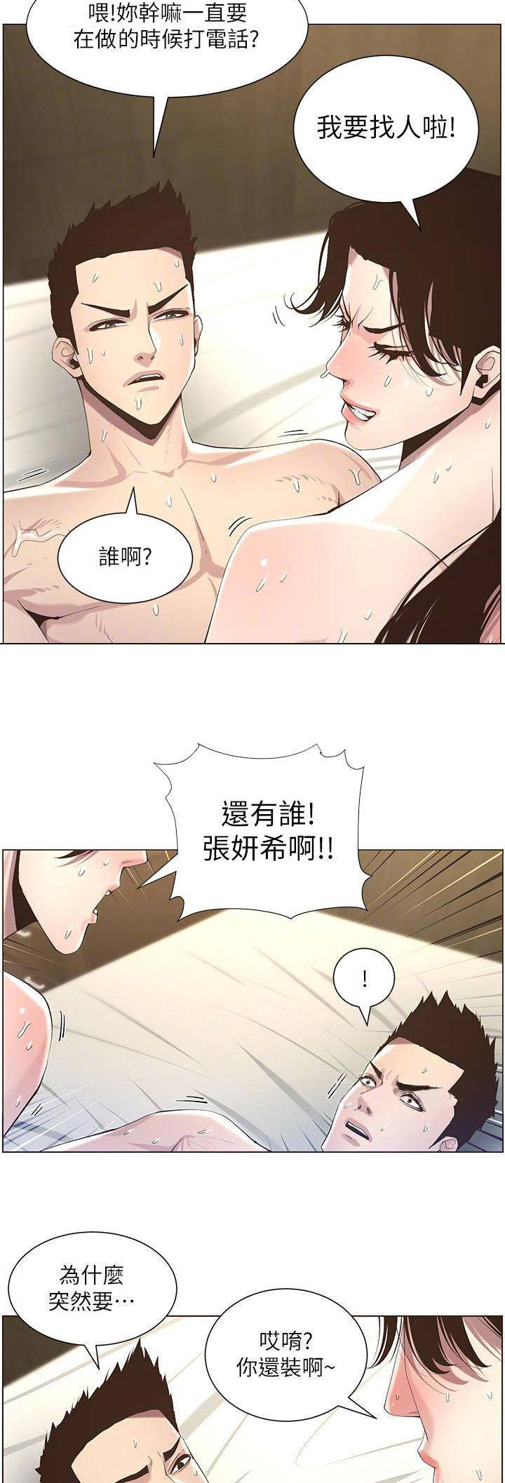《继女妍希》第84话 第2页