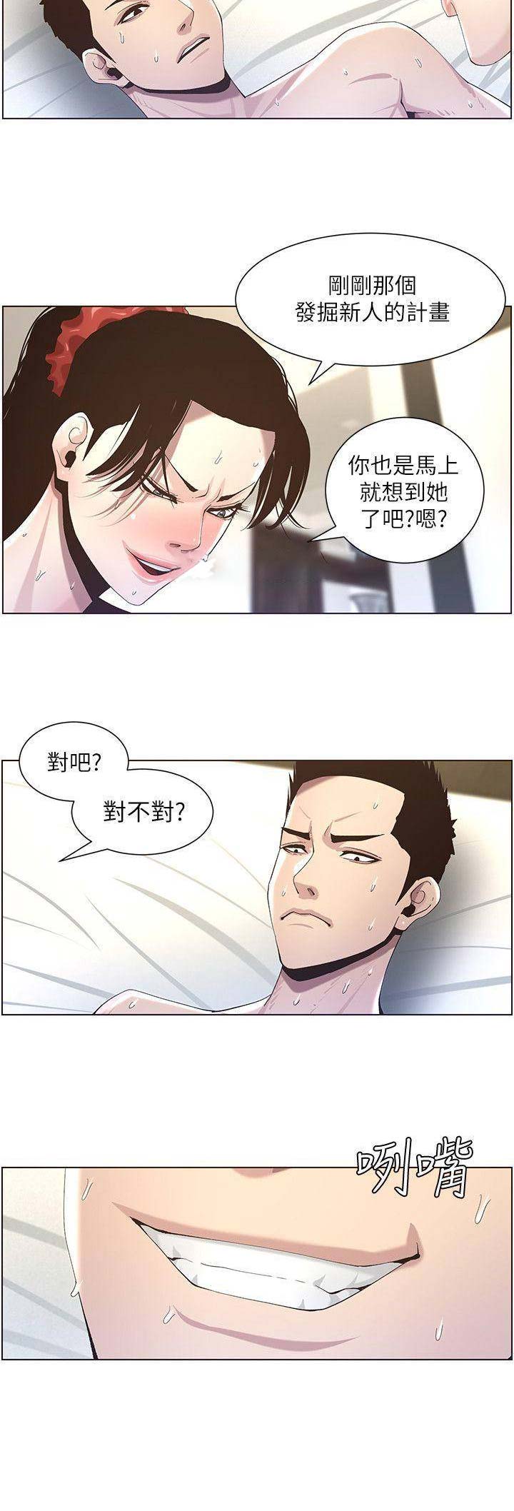《继女妍希》第84话 第3页