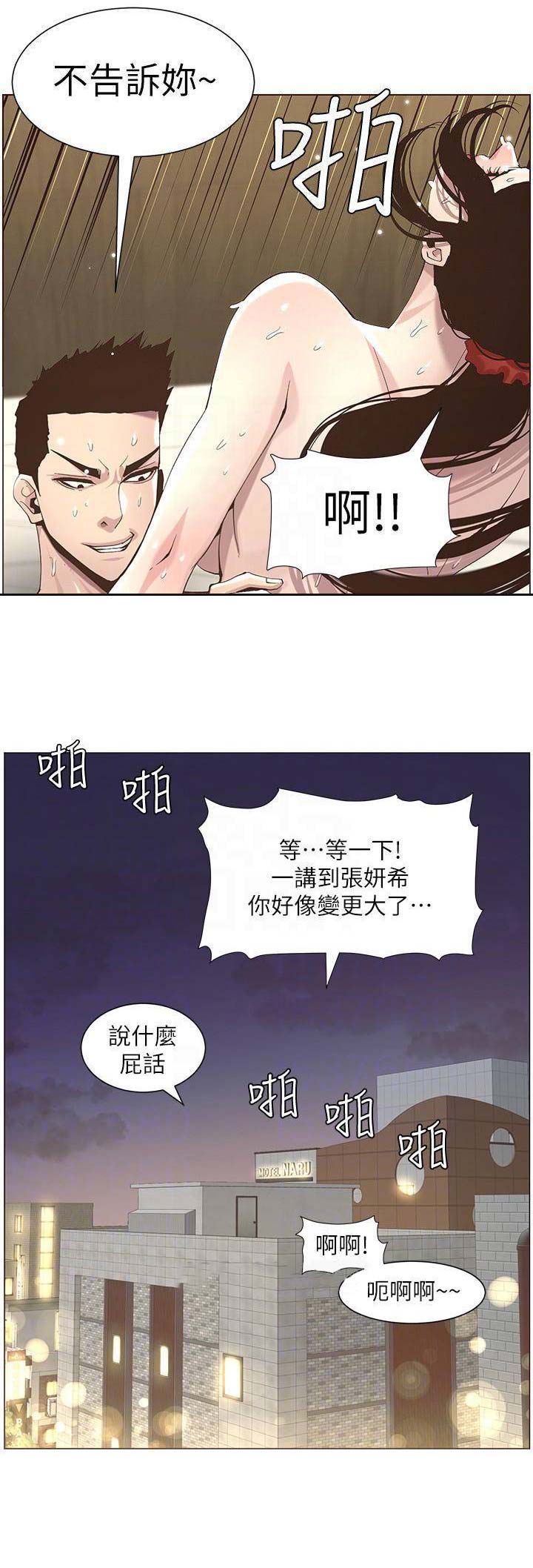 《继女妍希》第84话 第4页