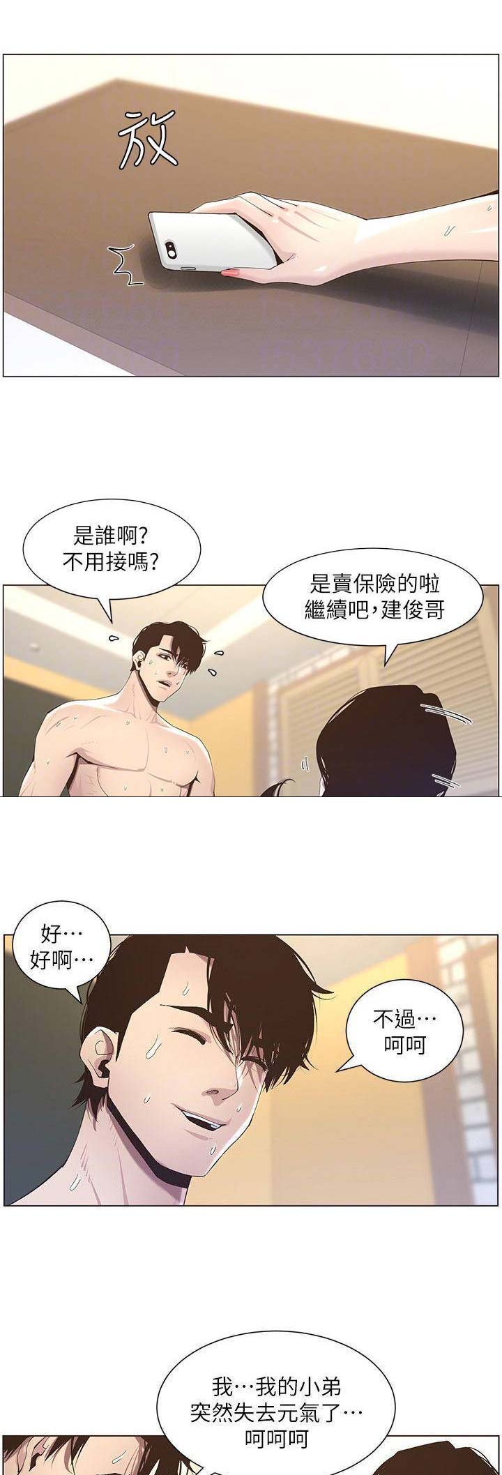 《继女妍希》第84话 第5页