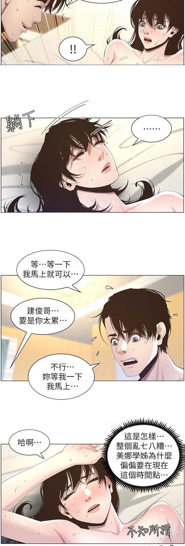 《继女妍希》第84话 第6页