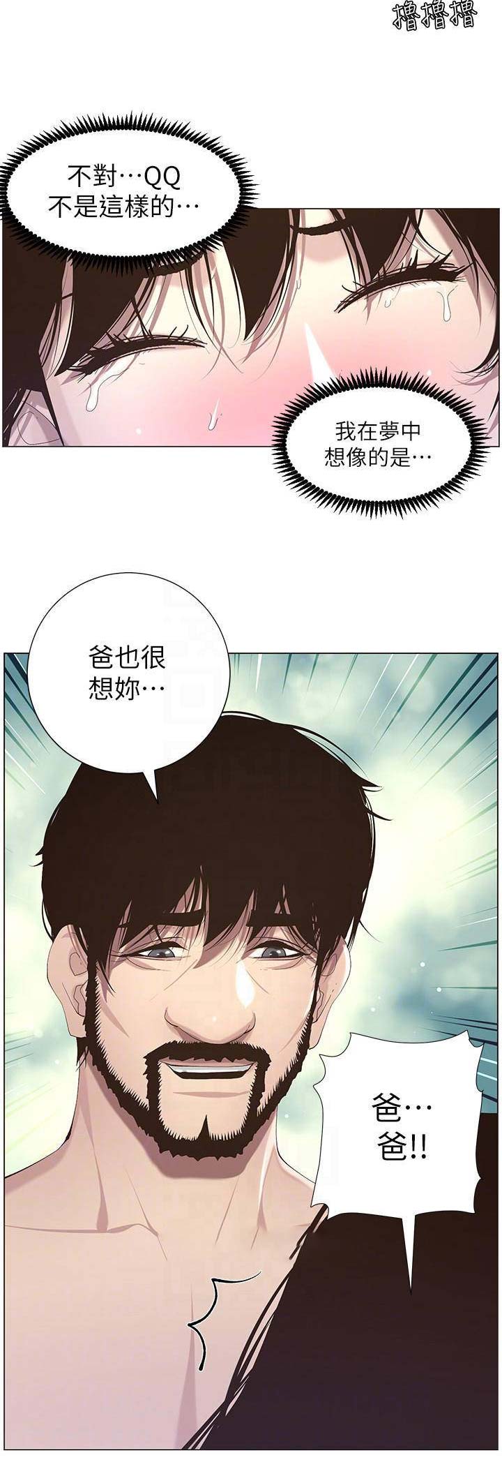 《继女妍希》第84话 第7页