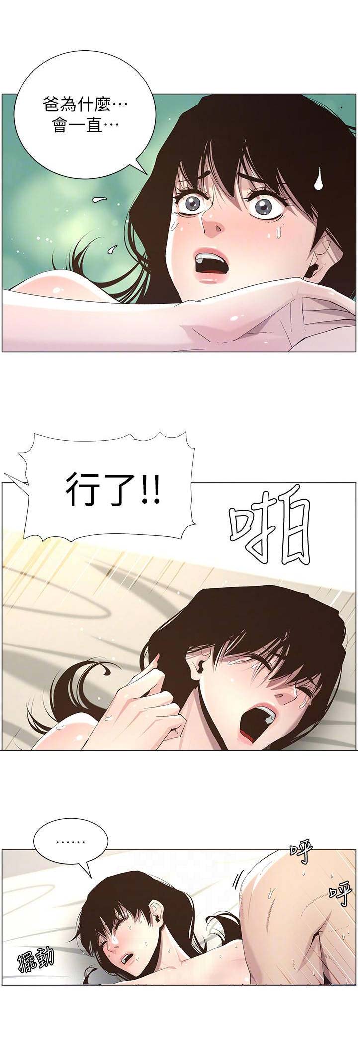 《继女妍希》第84话 第8页