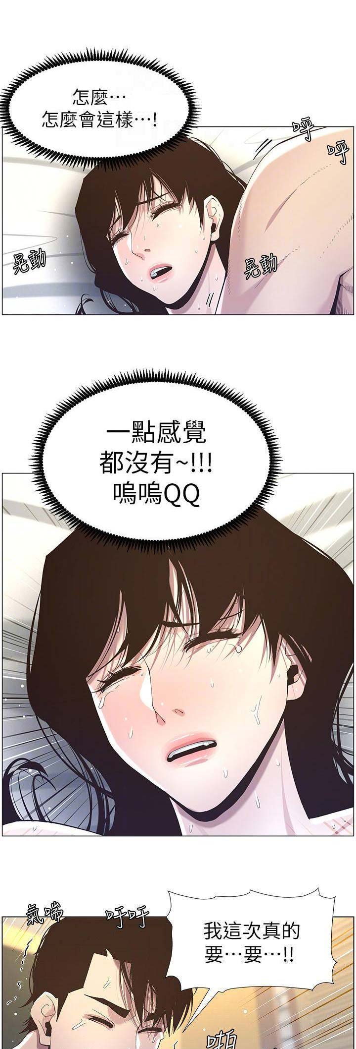 《继女妍希》第84话 第9页