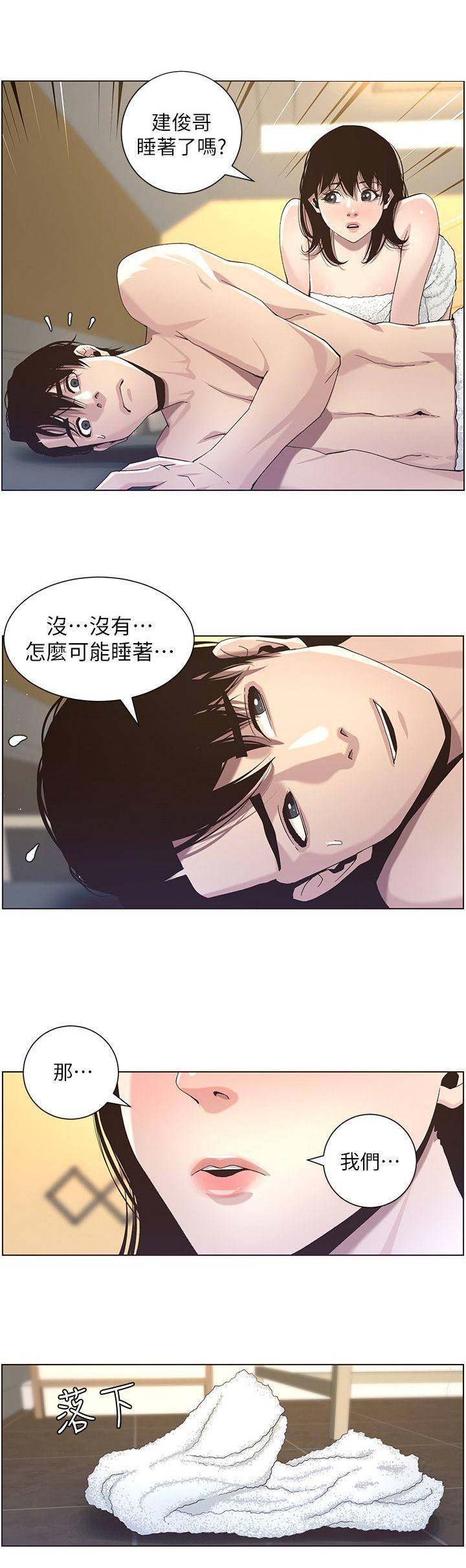 《继女妍希》第82话 第11页