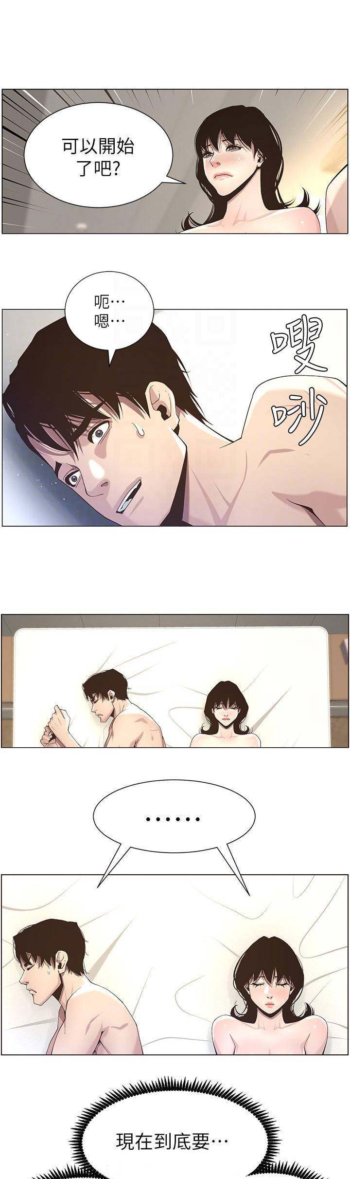 《继女妍希》第82话 第12页