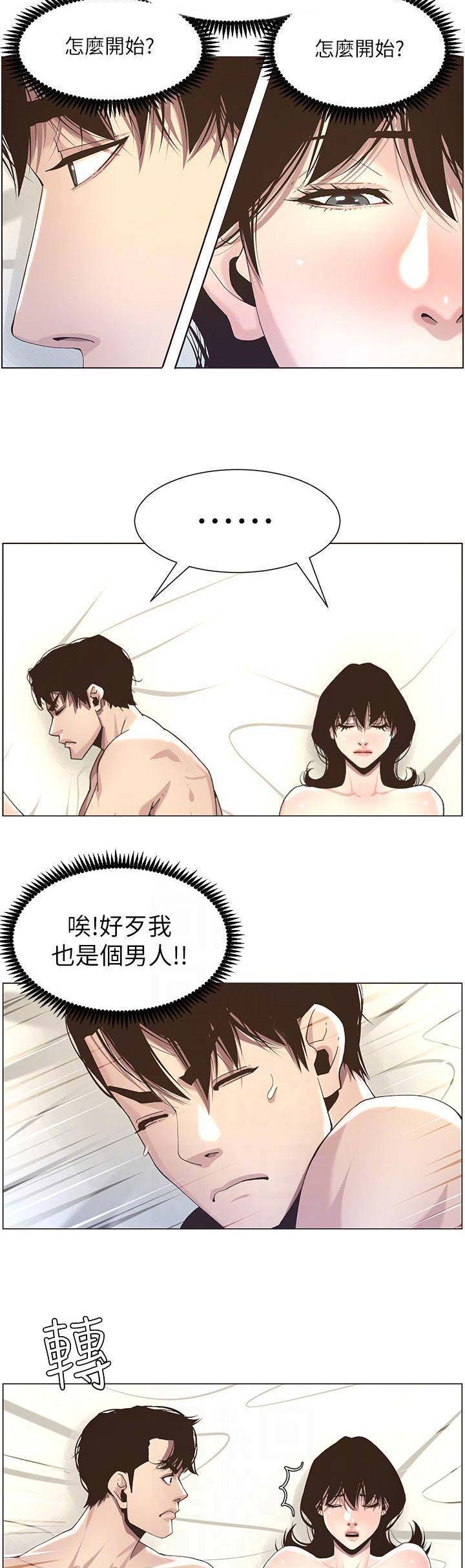 《继女妍希》第82话 第13页