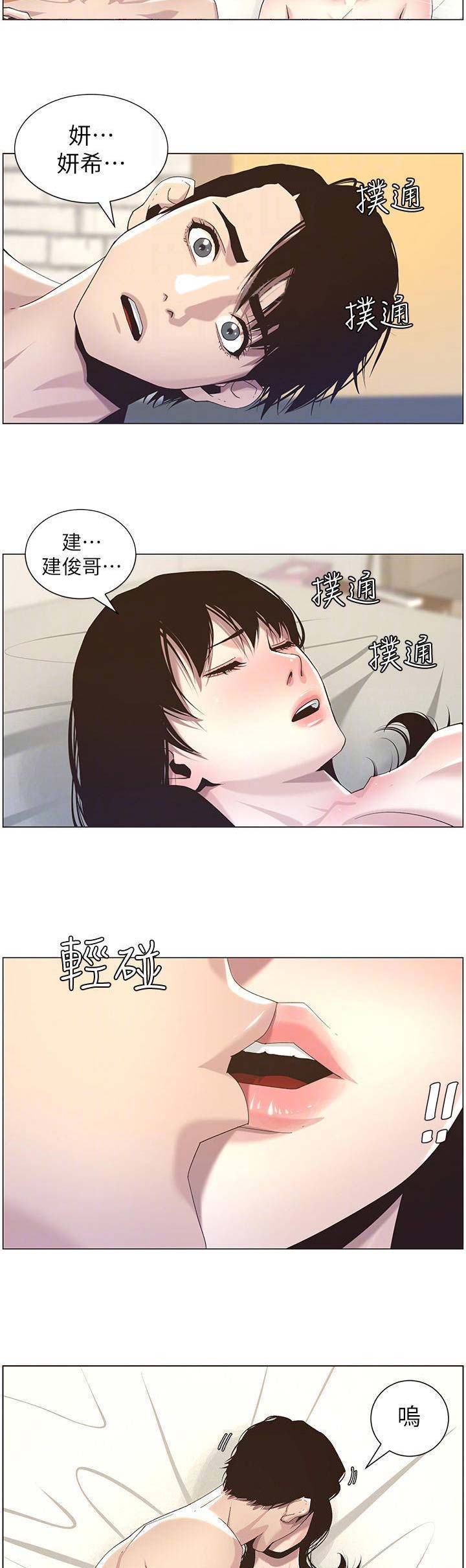 《继女妍希》第82话 第14页