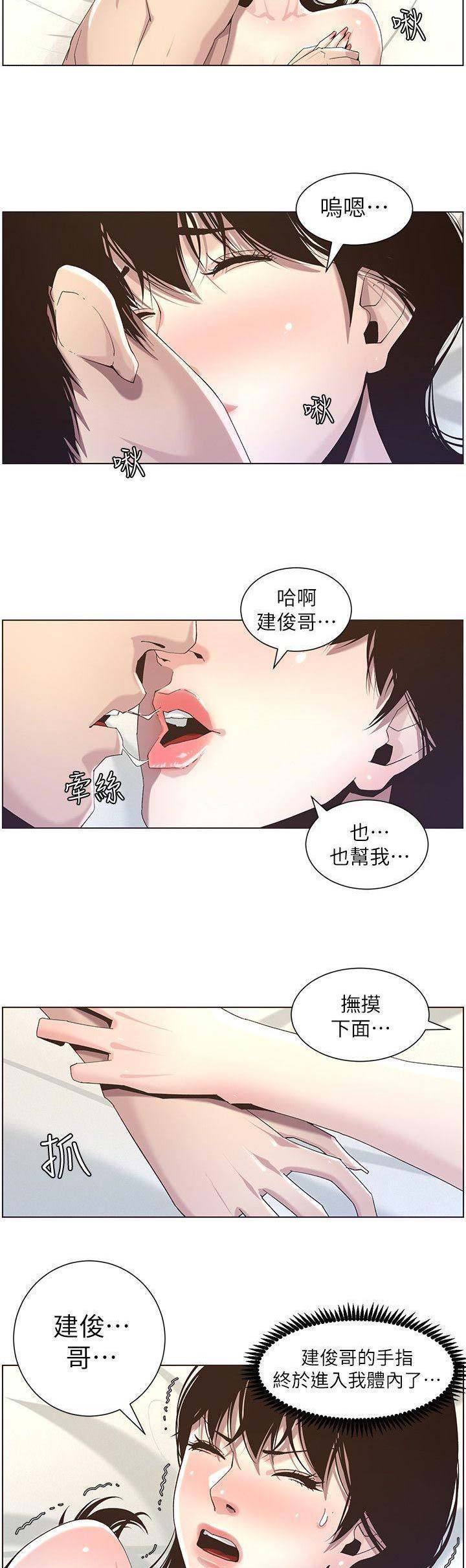 《继女妍希》第82话 第15页