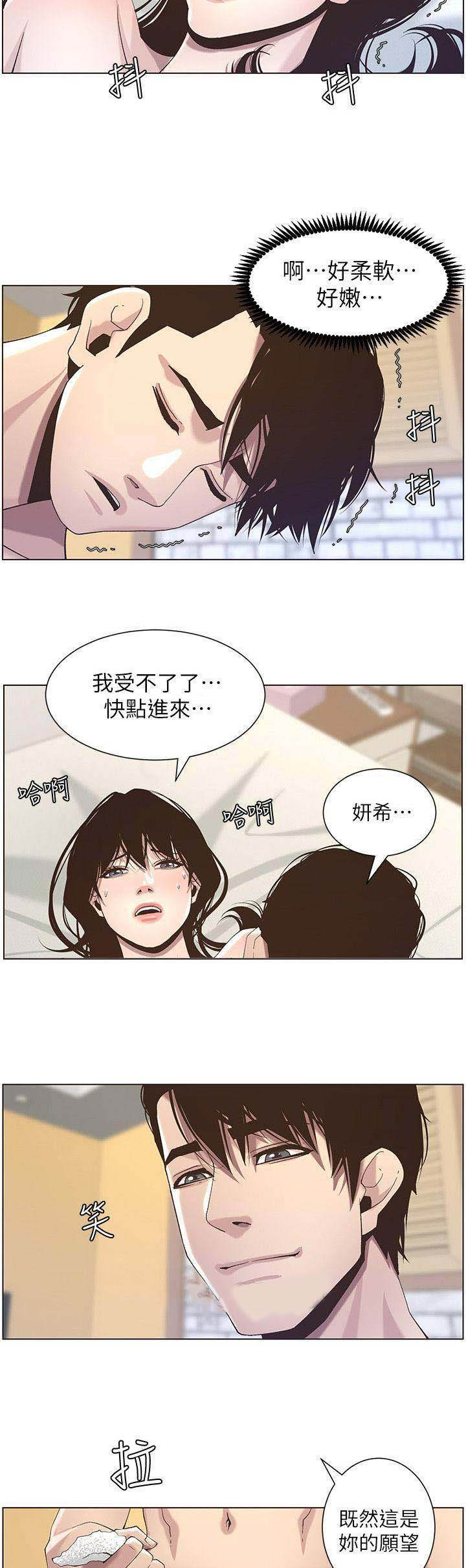 《继女妍希》第82话 第16页