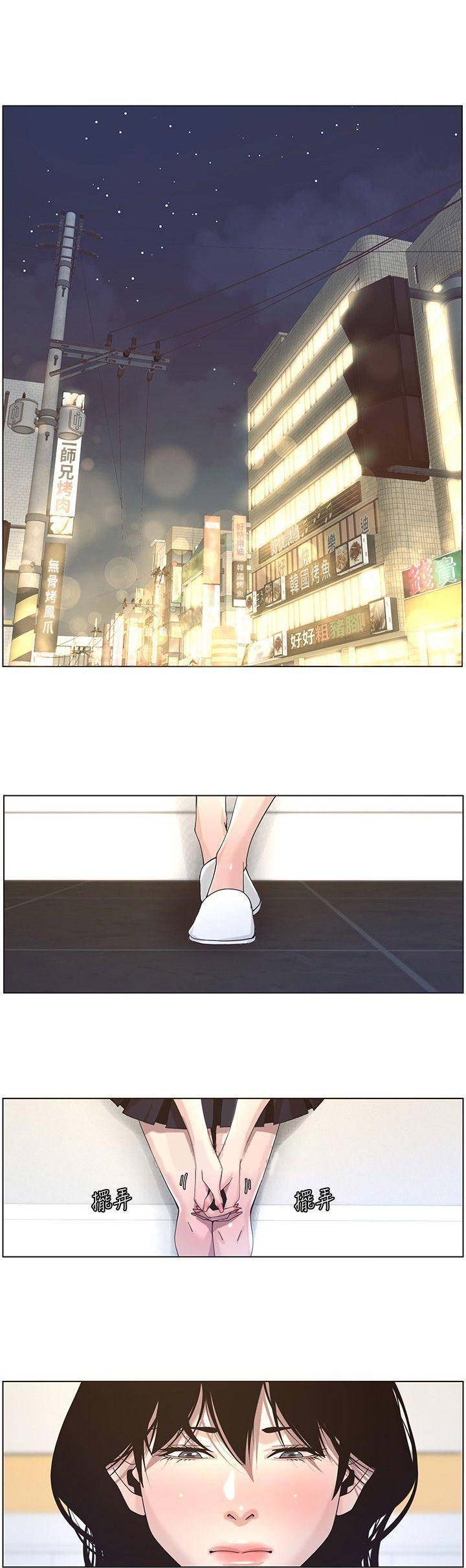 《继女妍希》第82话 第1页