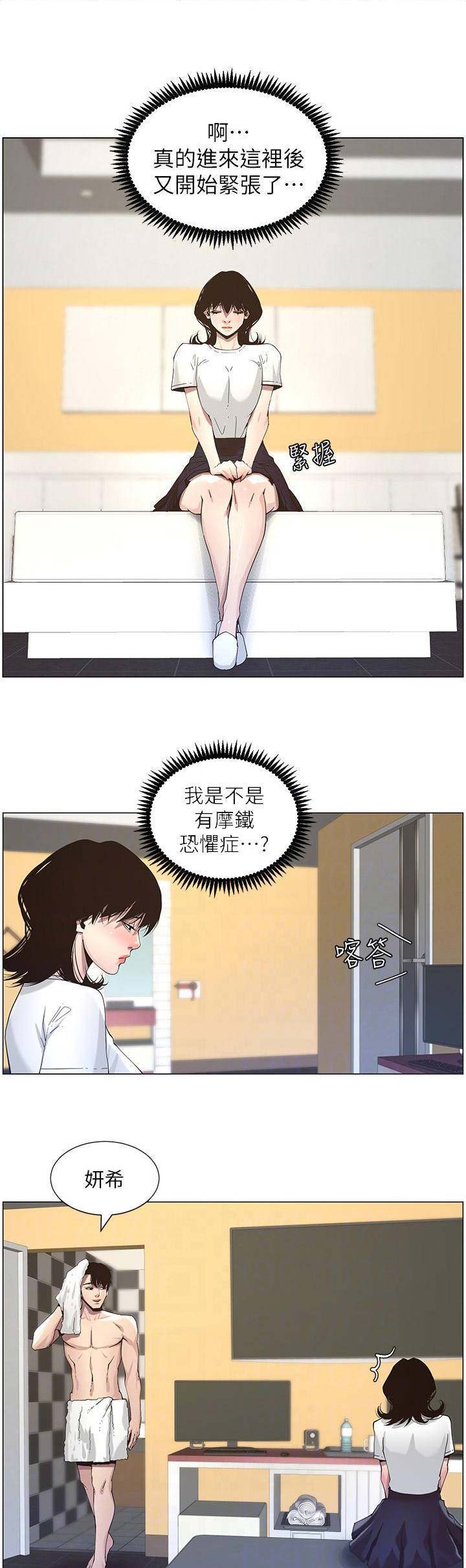 《继女妍希》第82话 第2页