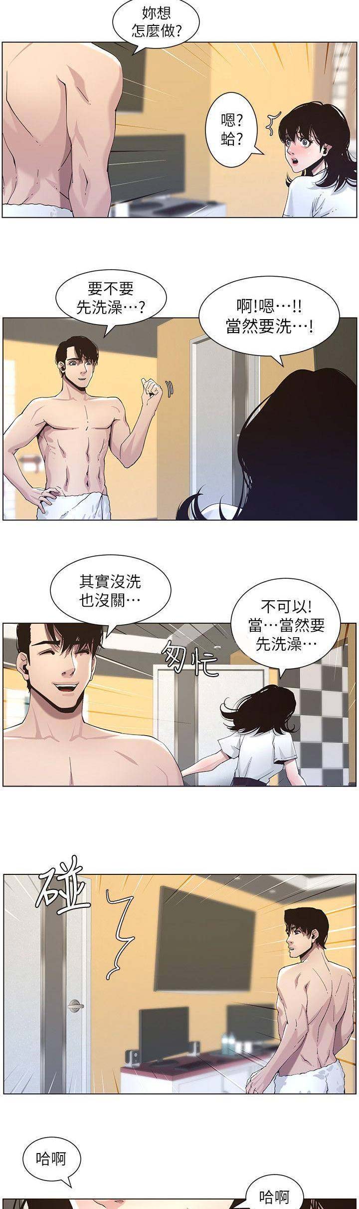 《继女妍希》第82话 第4页