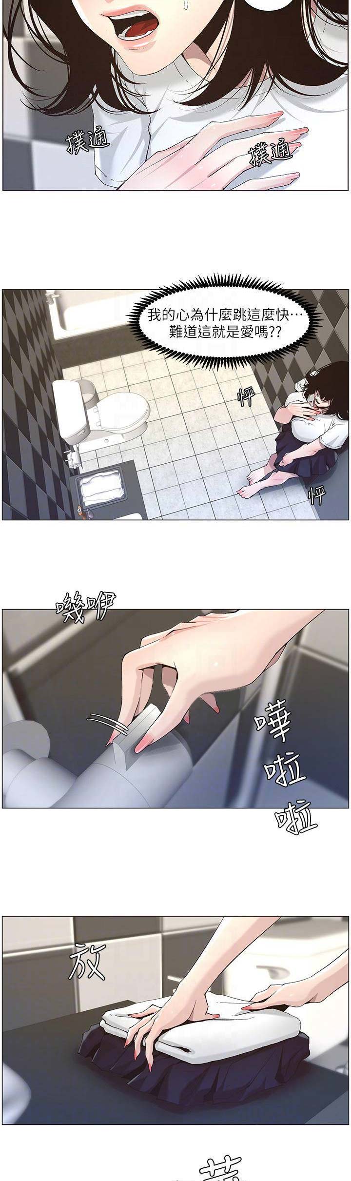 《继女妍希》第82话 第5页