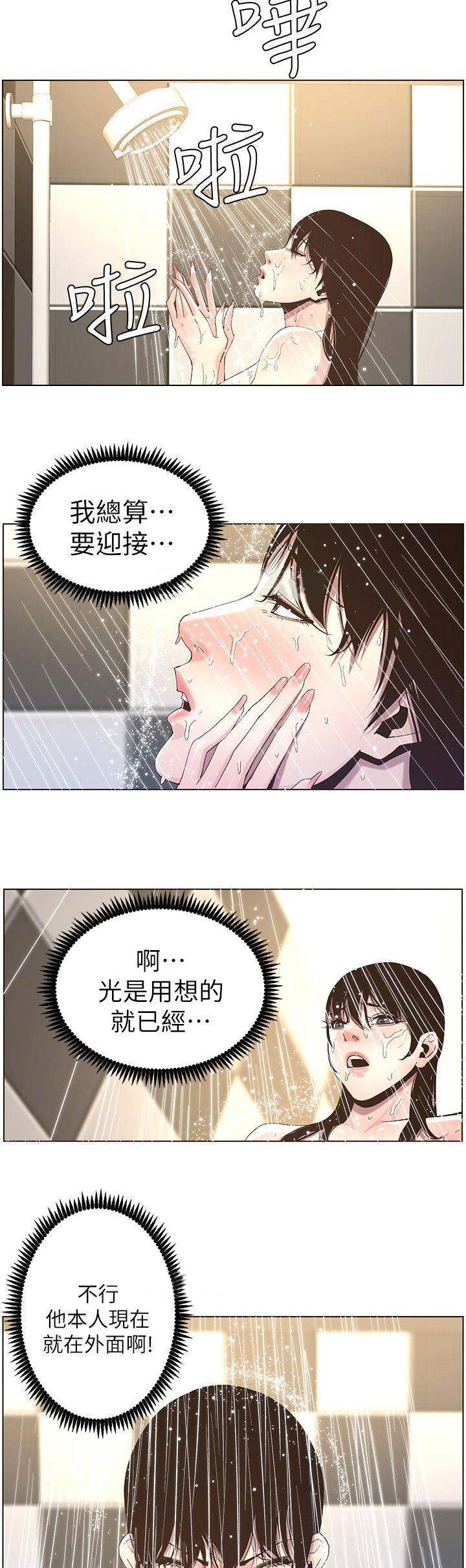 《继女妍希》第82话 第6页