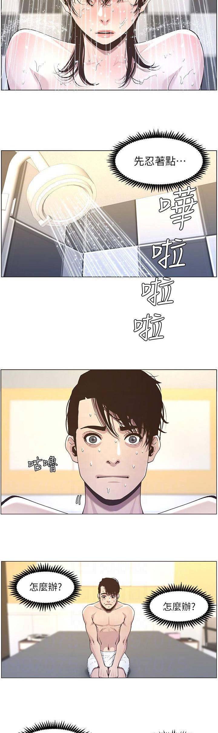 《继女妍希》第82话 第7页