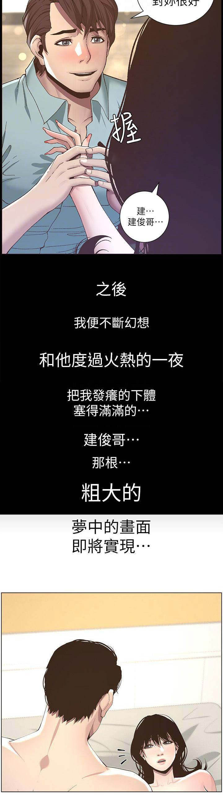 《继女妍希》第83话 第10页