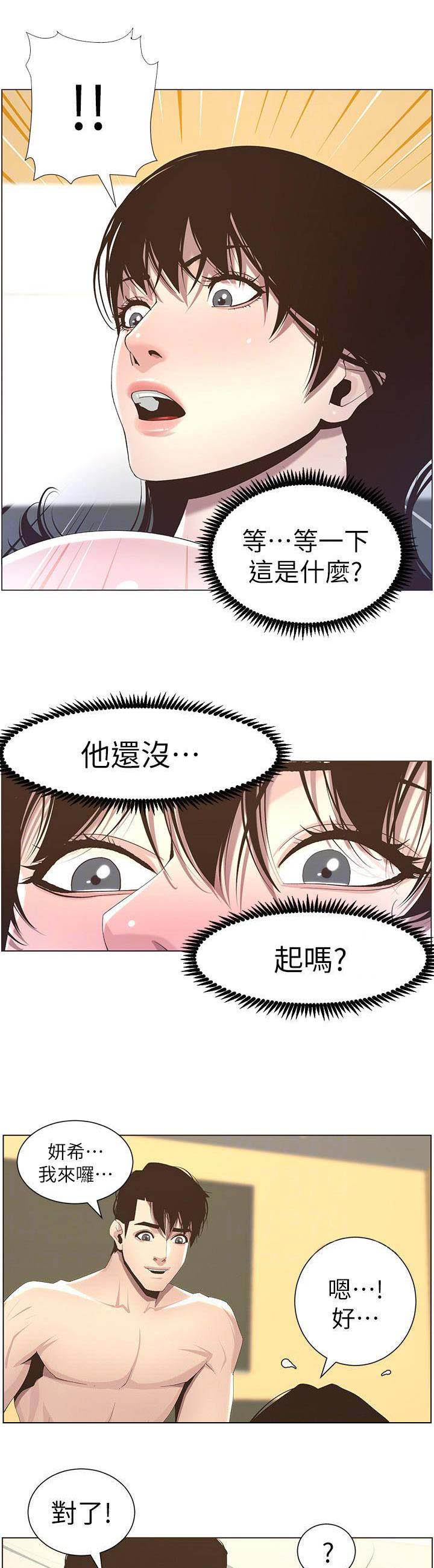 《继女妍希》第83话 第11页
