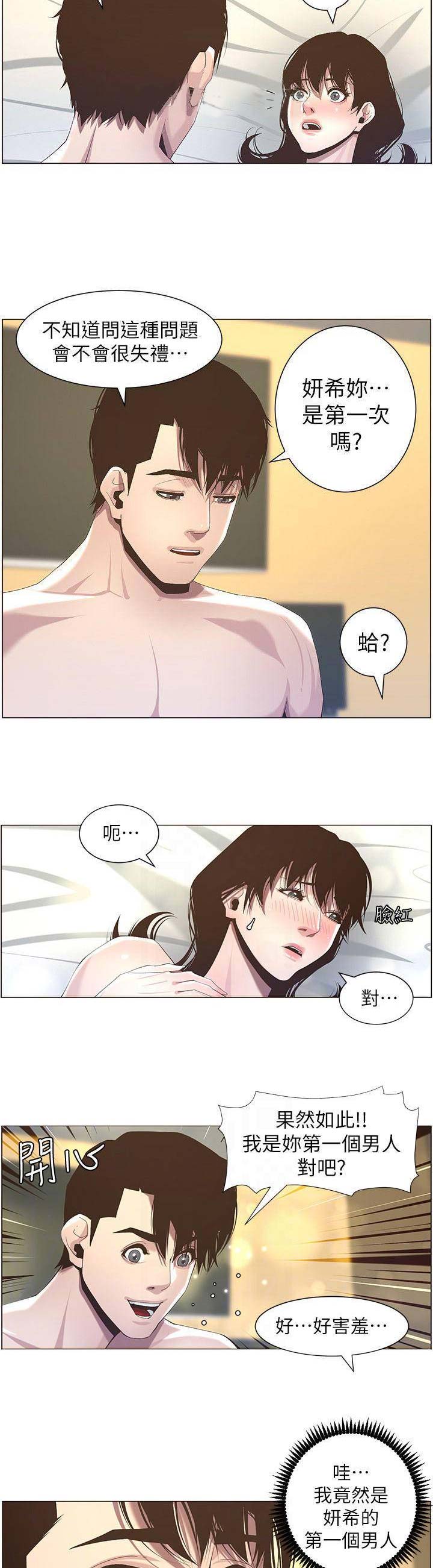 《继女妍希》第83话 第12页