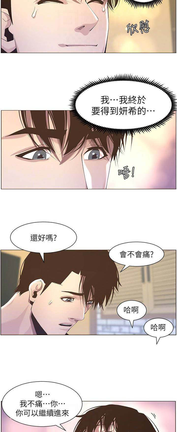 《继女妍希》第83话 第13页