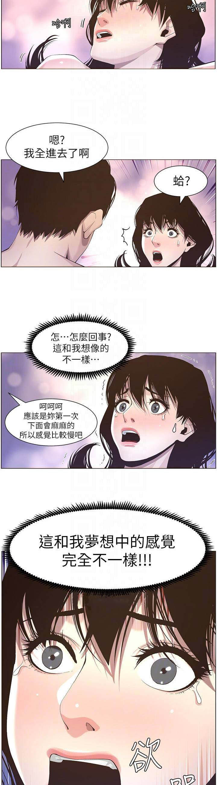 《继女妍希》第83话 第14页