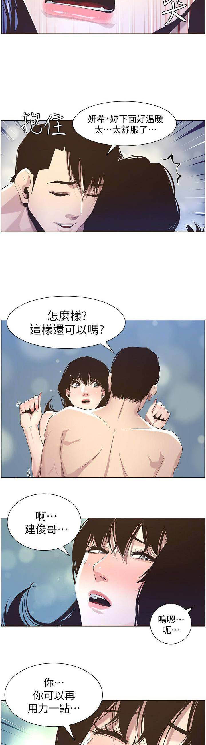 《继女妍希》第83话 第15页