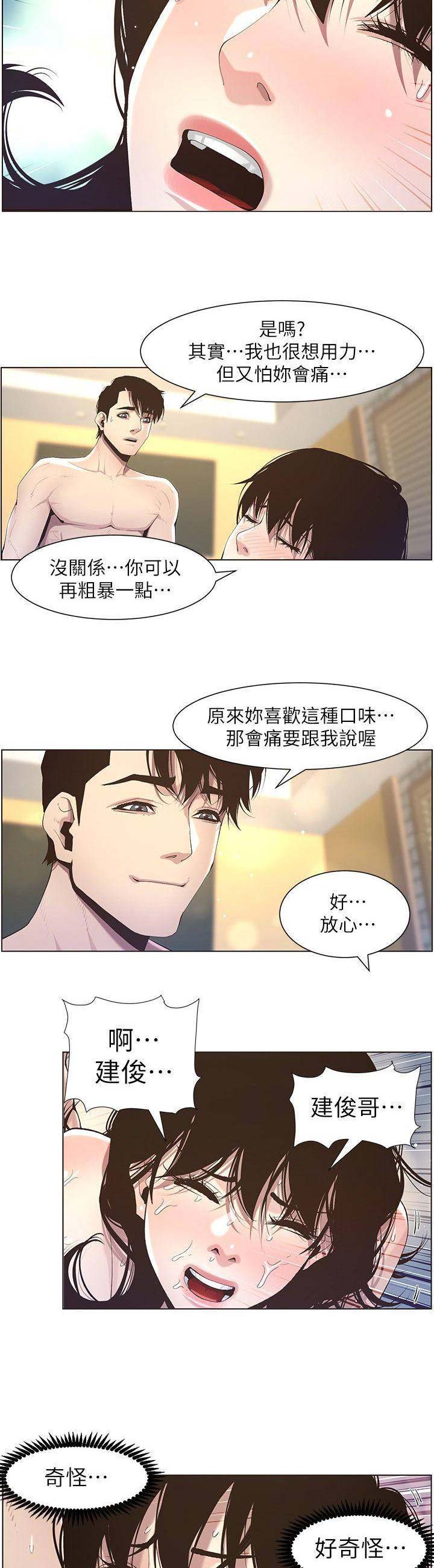 《继女妍希》第83话 第16页