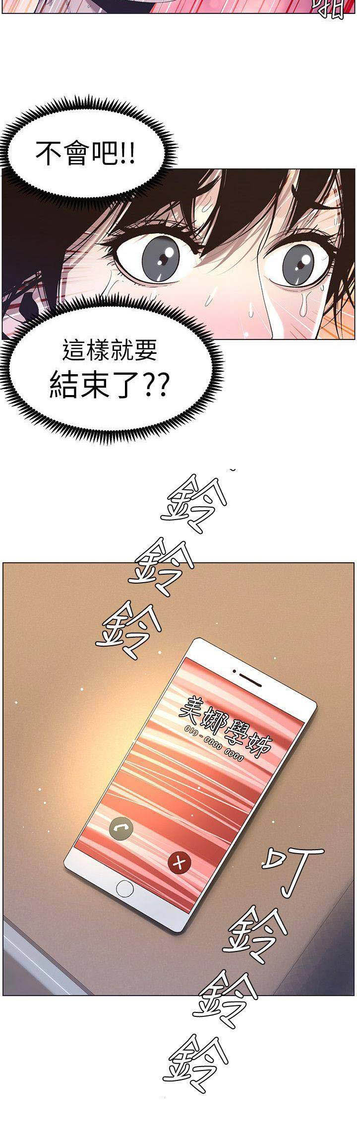 《继女妍希》第83话 第18页