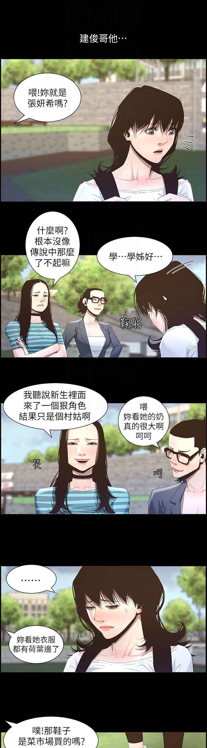 《继女妍希》第83话 第1页