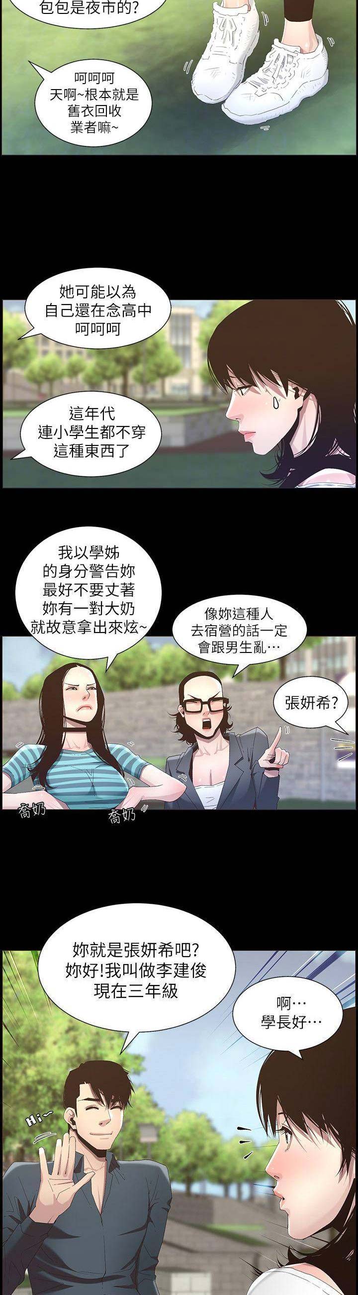 《继女妍希》第83话 第2页