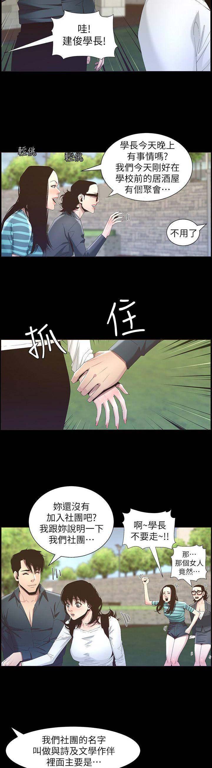《继女妍希》第83话 第3页