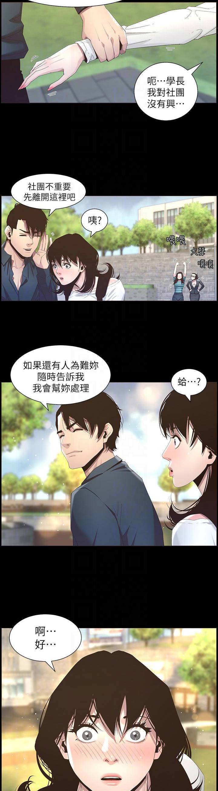 《继女妍希》第83话 第4页