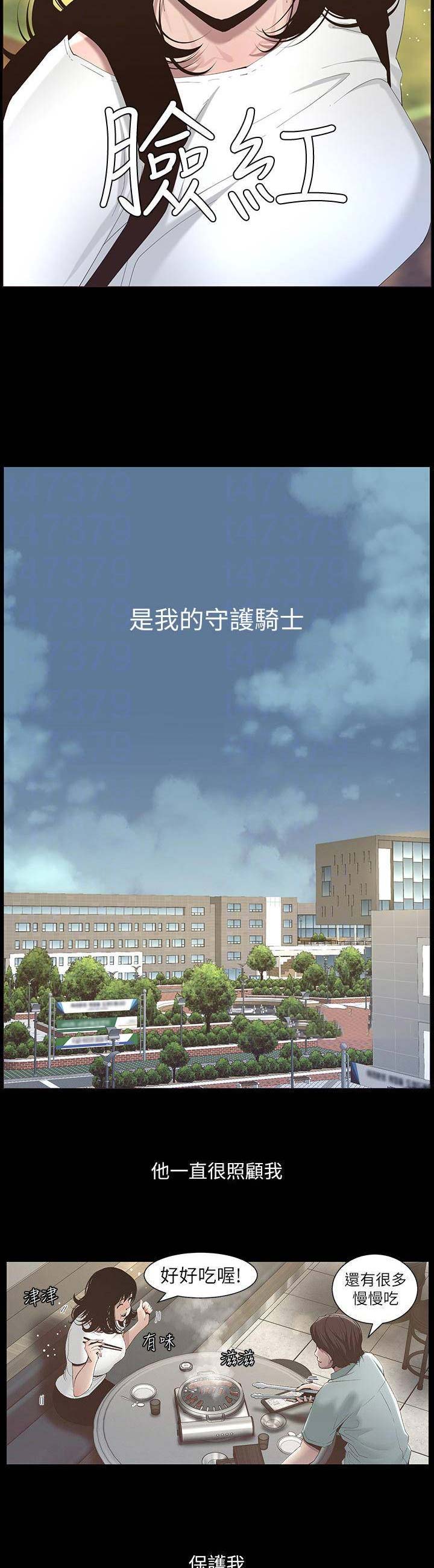 《继女妍希》第83话 第5页