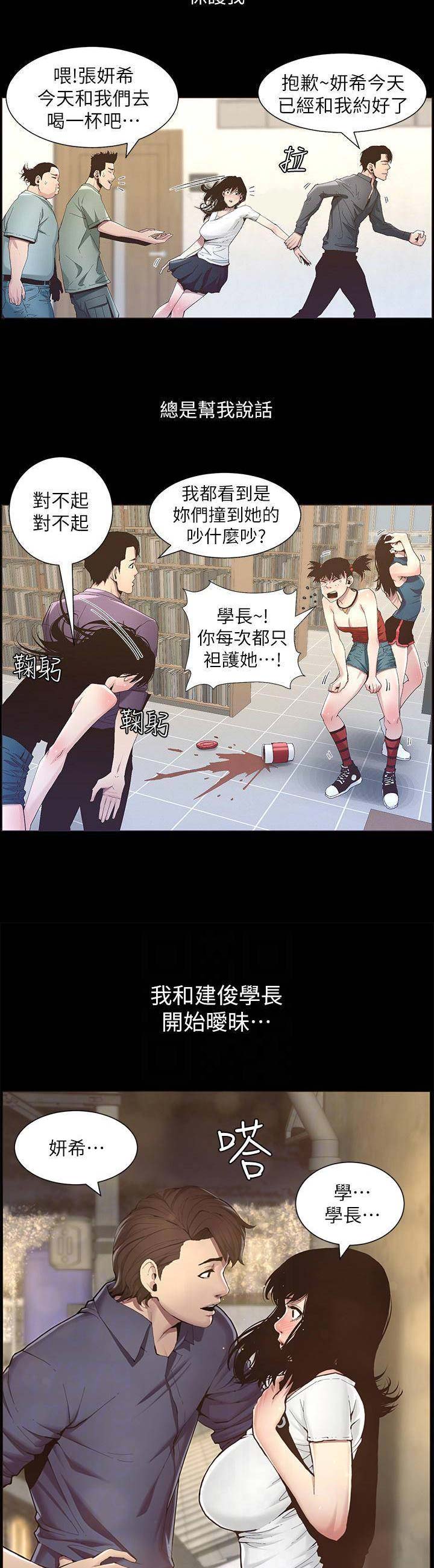 《继女妍希》第83话 第6页
