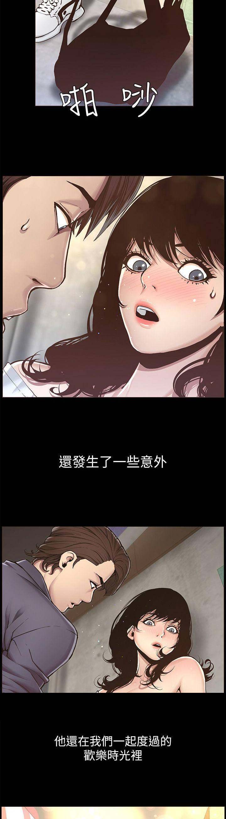 《继女妍希》第83话 第8页