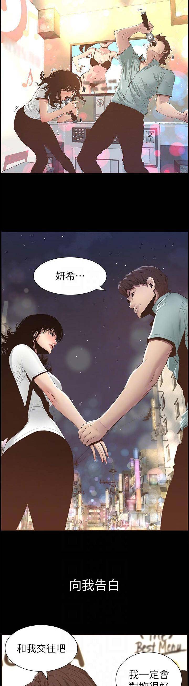 《继女妍希》第83话 第9页