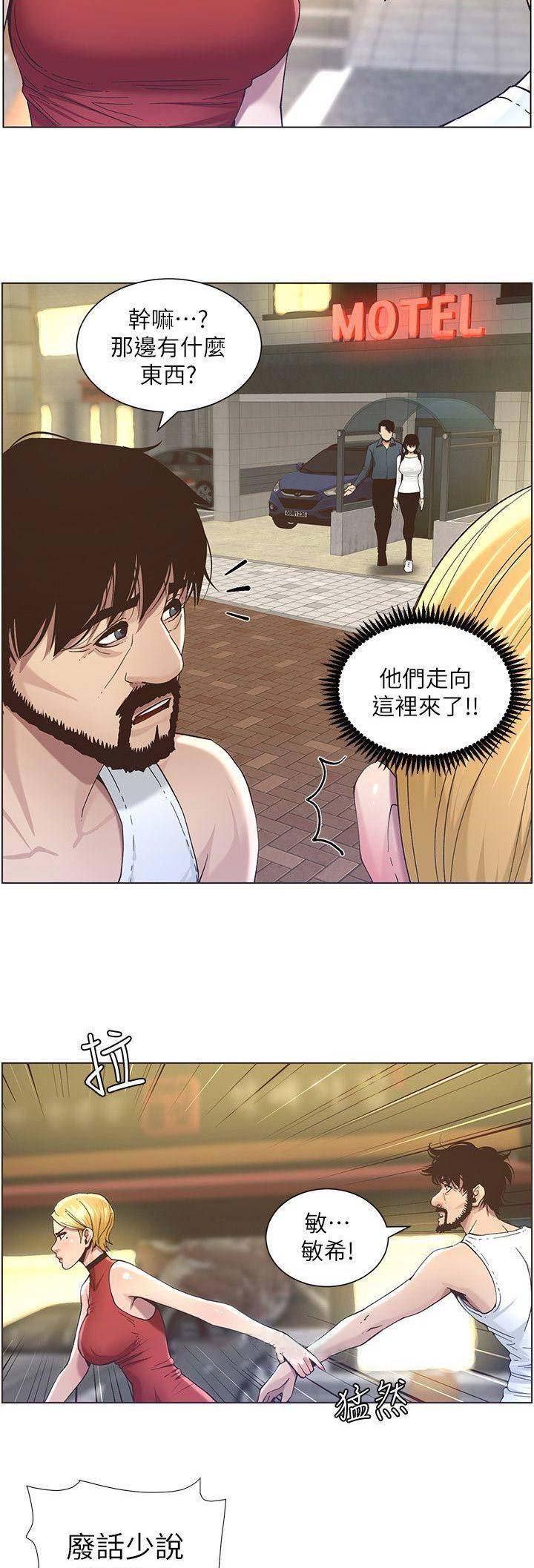 《继女妍希》第86话 第10页