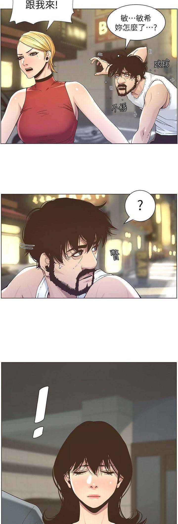 《继女妍希》第86话 第11页