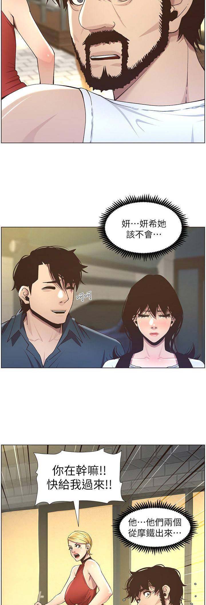 《继女妍希》第86话 第13页
