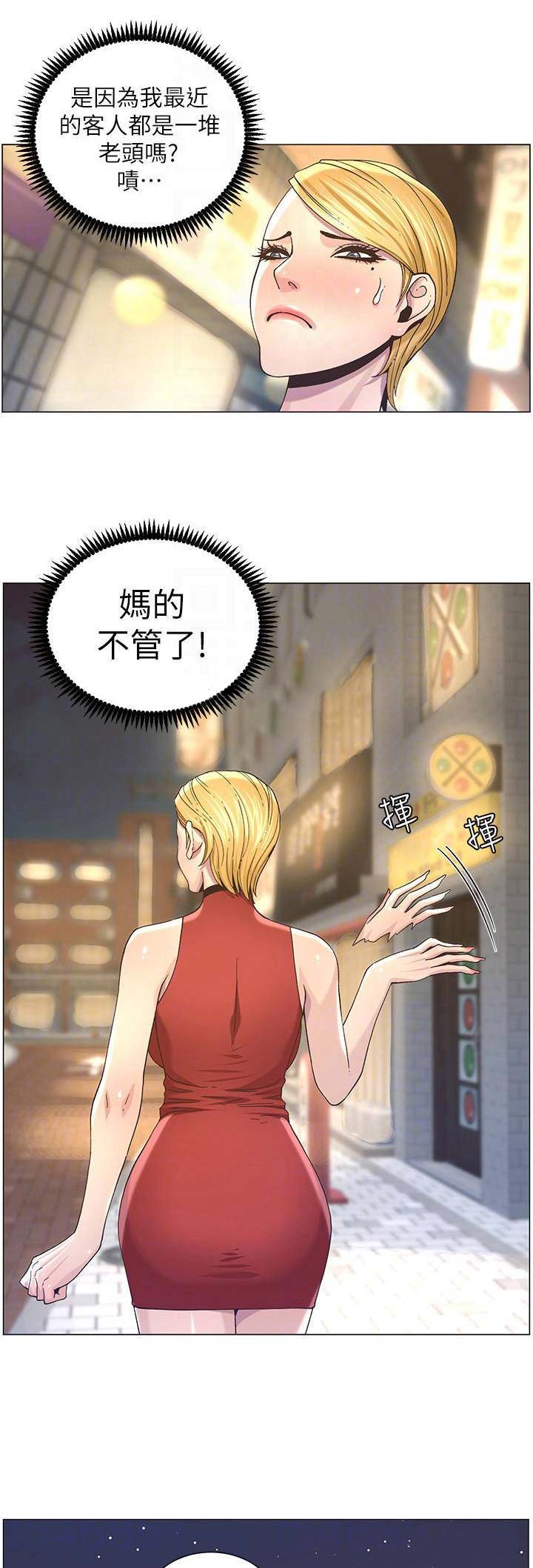 《继女妍希》第86话 第1页