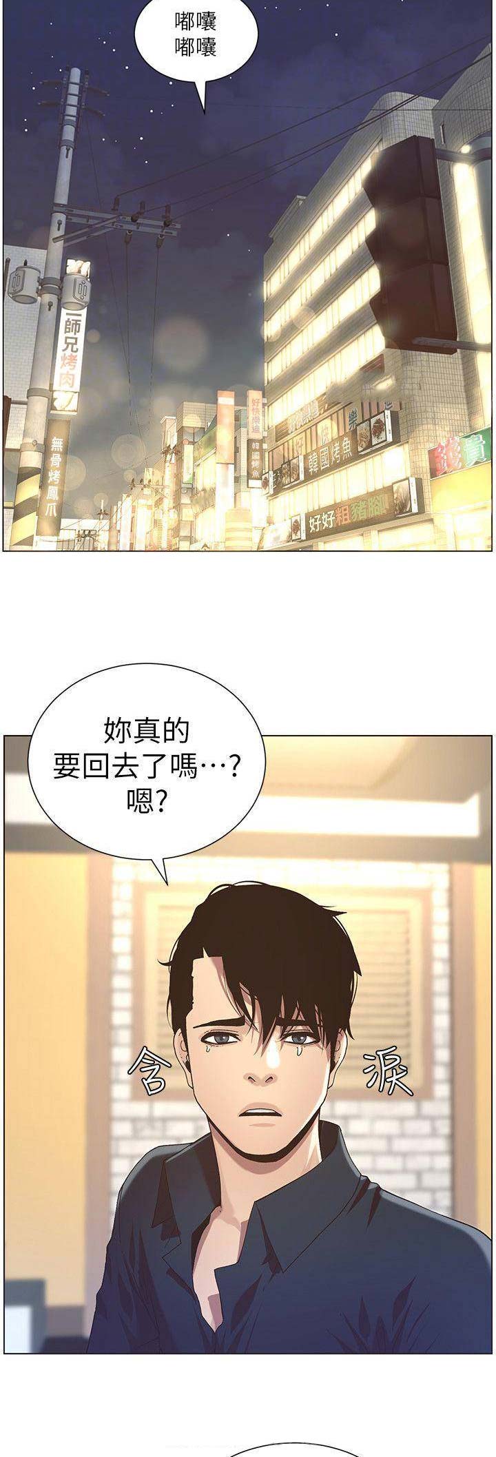 《继女妍希》第86话 第2页