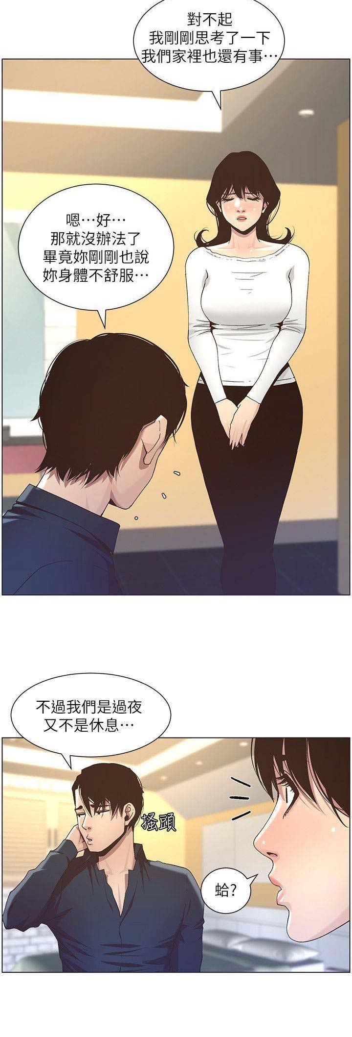 《继女妍希》第86话 第3页