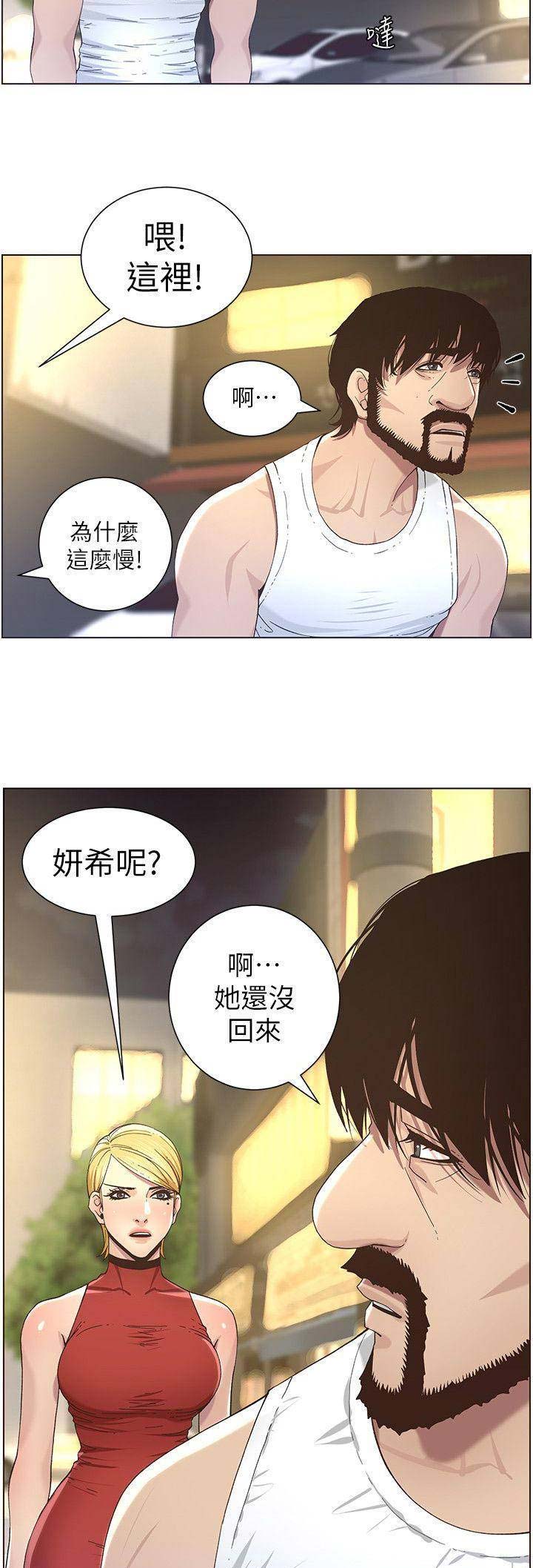 《继女妍希》第86话 第5页
