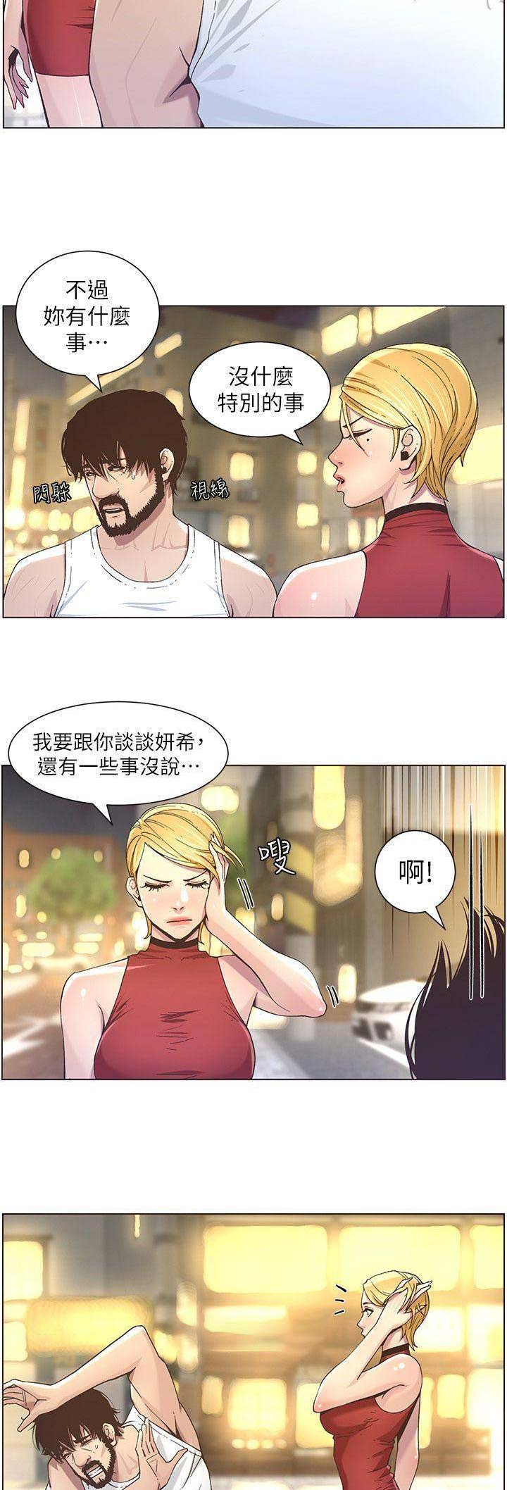 《继女妍希》第86话 第6页