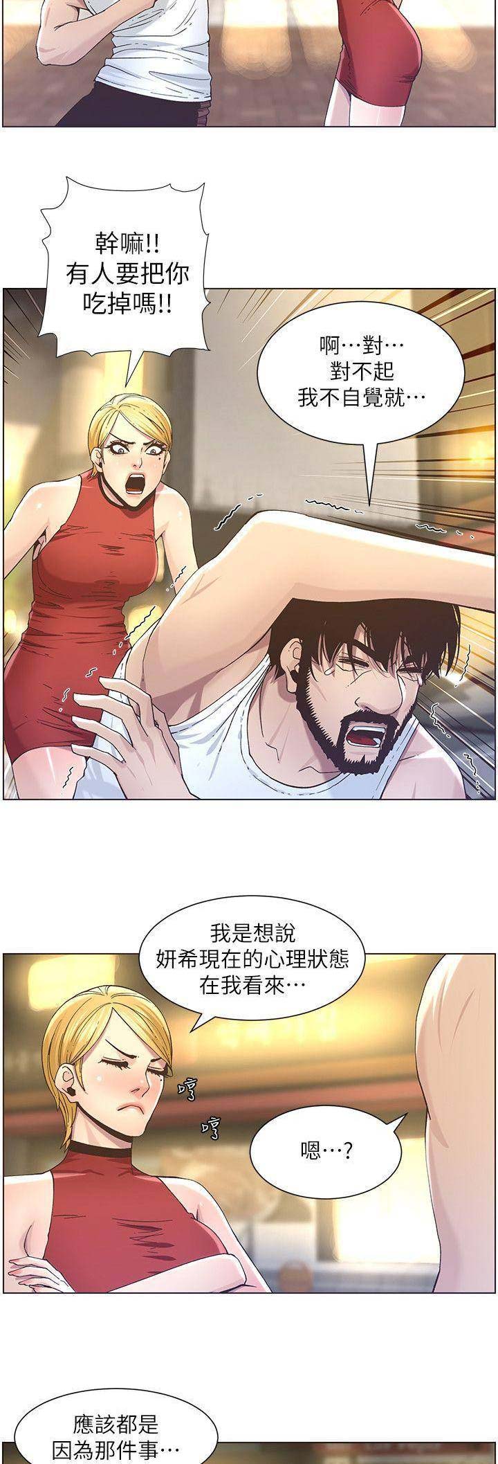 《继女妍希》第86话 第7页