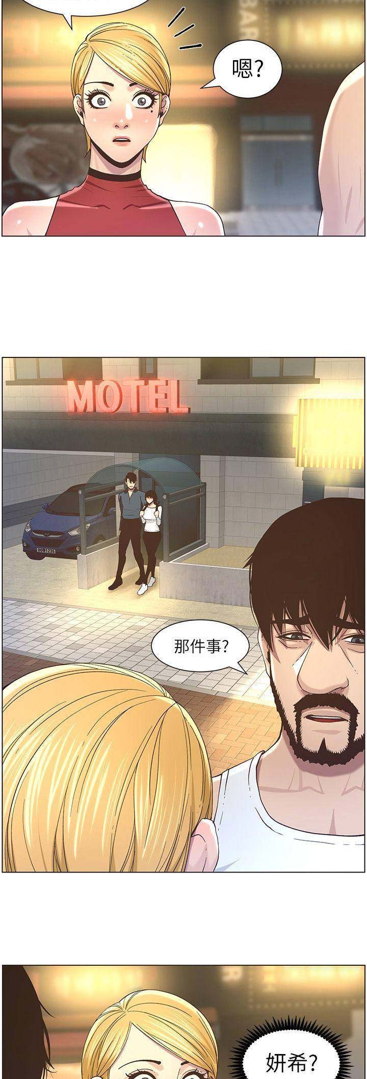 《继女妍希》第86话 第8页