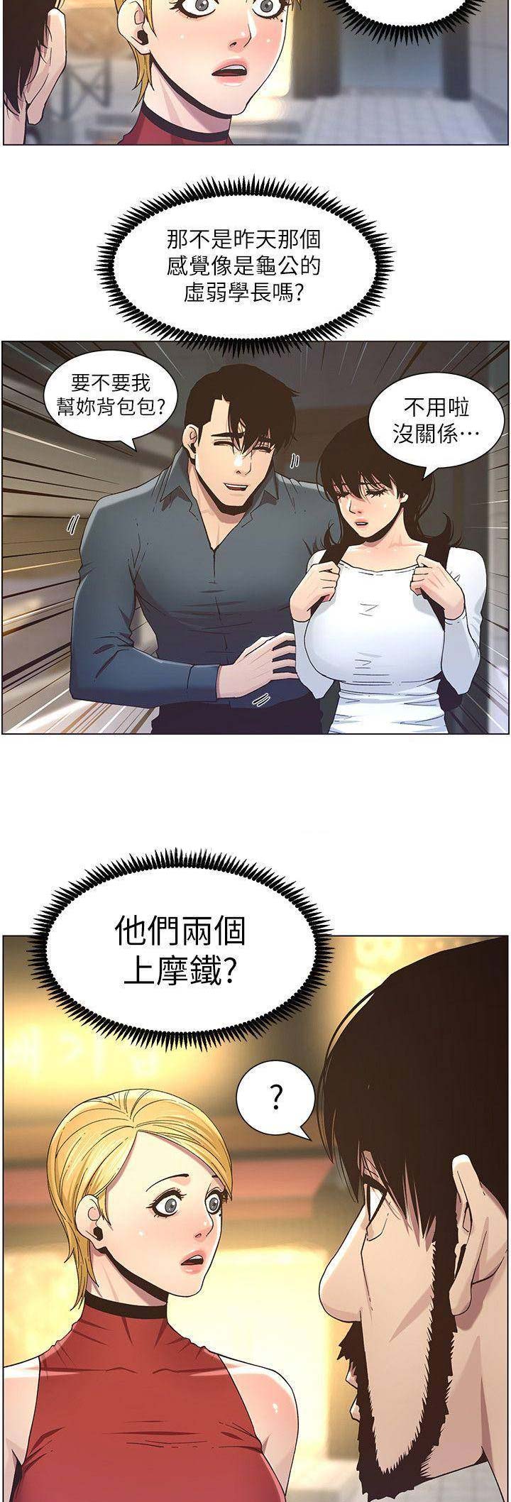 《继女妍希》第86话 第9页