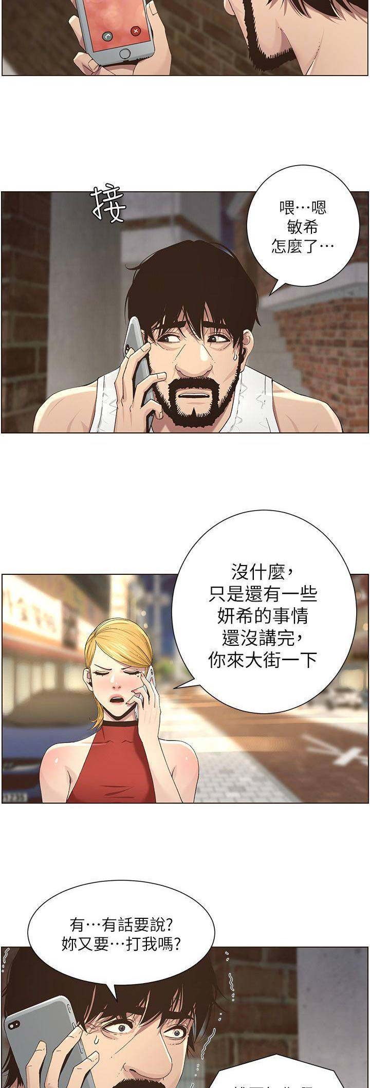 《继女妍希》第85话 第11页