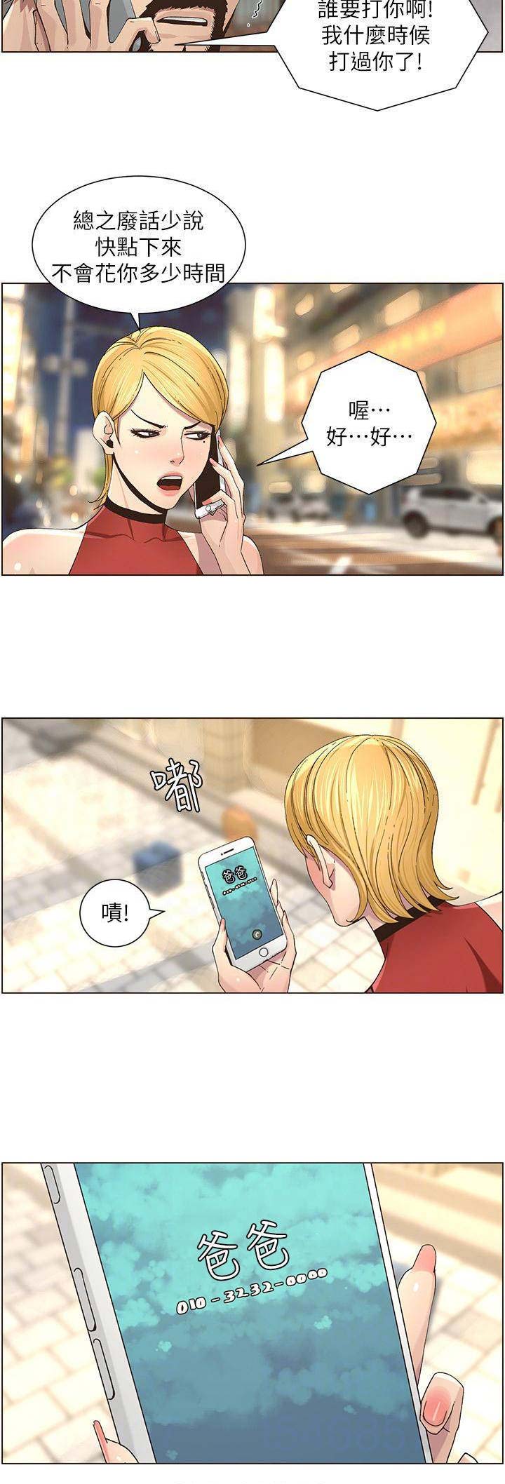 《继女妍希》第85话 第12页